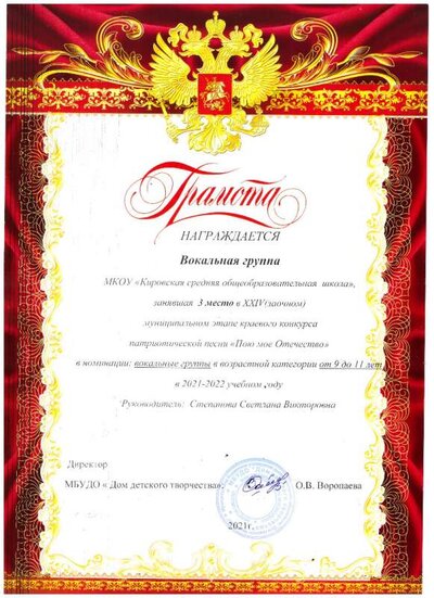 грамота 4 кл 2021г Пою мое Отечество (1).jpg