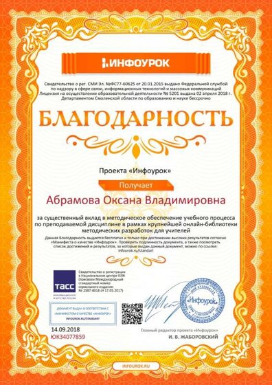 Благодарность проекта infourok.ru №ЮК34077859.jpg