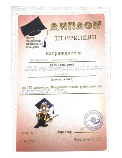 архарова Александра диплом.pdf.jpeg