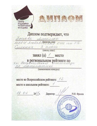 Быкова Анжелика.pdf.jpeg