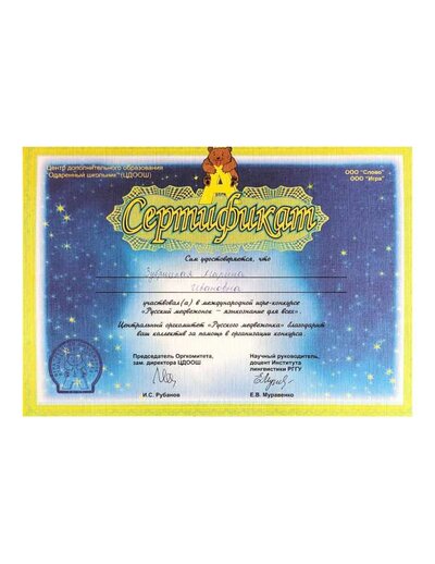 сертификат медвежонок.pdf.jpeg