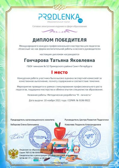 40. Диплом победителя 1 место.pdf.jpeg