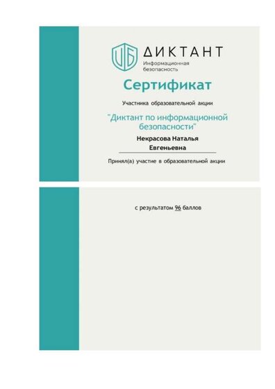 сертификатНекрасовп.jpg