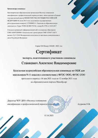 certificate куратора.pdf.jpeg