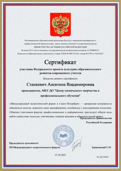 Официальный сертификат участника Федерального проекта культурно-образовательного развития современного учителя.pdf.jpeg