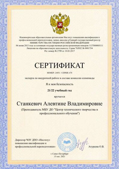 сертификат всеросс жюри.pdf.jpeg
