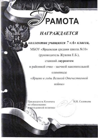 Ярцево через века 2018г..JPG