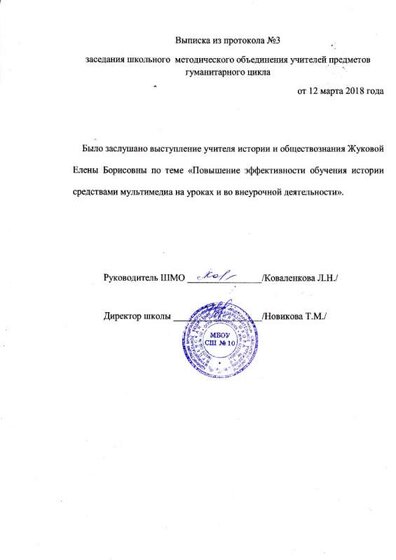 Протокол ШМО 2018 г..JPG
