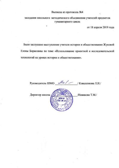 Протокол ШМО 2019 г..JPG