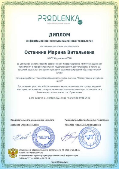 ikt_diploma.pdf.jpeg