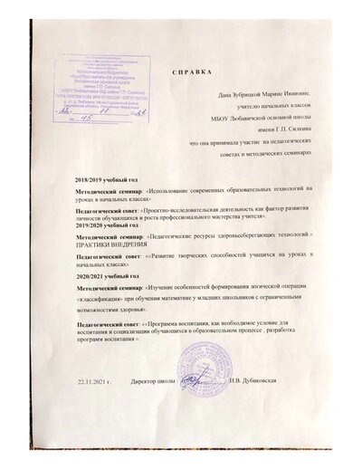 справка педсоветы и семинары.pdf.jpeg