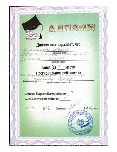 Диплом олимпиада рус яз ф.м.pdf.jpeg