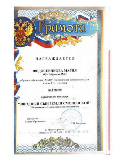 звёздный сын земли смоленской ф м 2 место.pdf.jpeg