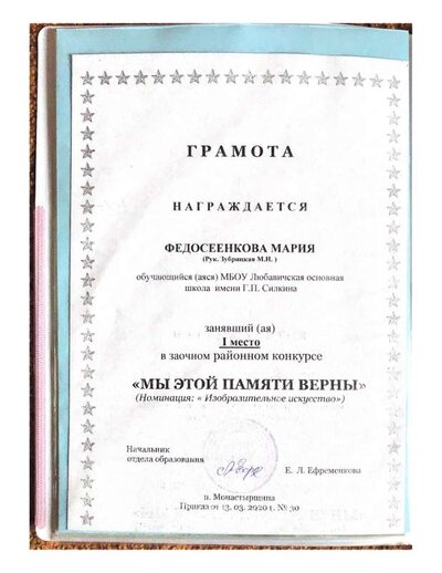 мы этой памяти верны ф.м.pdf.jpeg