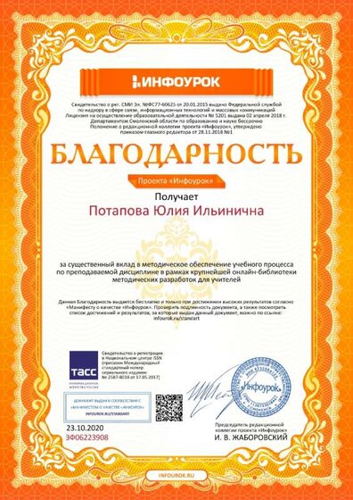 Благодарность проекта infourok.ru №ЗФ06223908.jpg