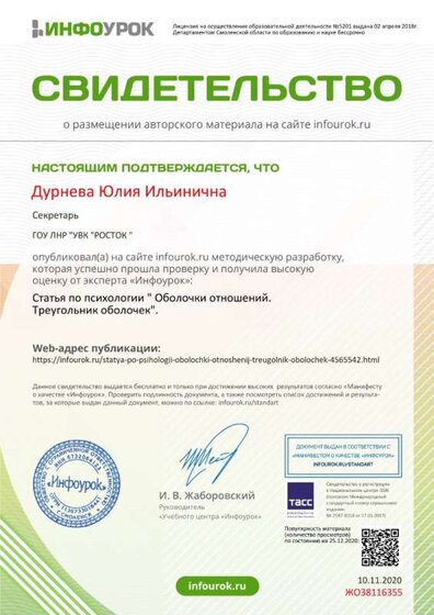 Свидетельство проекта infourok.ru №ЖО38116355 (1).jpg