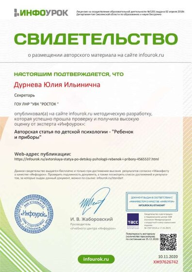 Свидетельство проекта infourok.ru №ХЖ97626742.jpg
