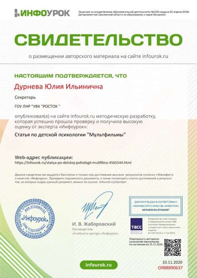 Свидетельство проекта infourok.ru №ОЯ88890637.jpg