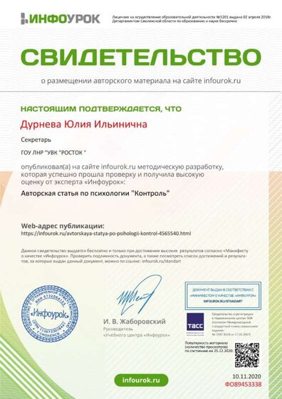 Свидетельство проекта infourok.ru №ФО89453338.jpg
