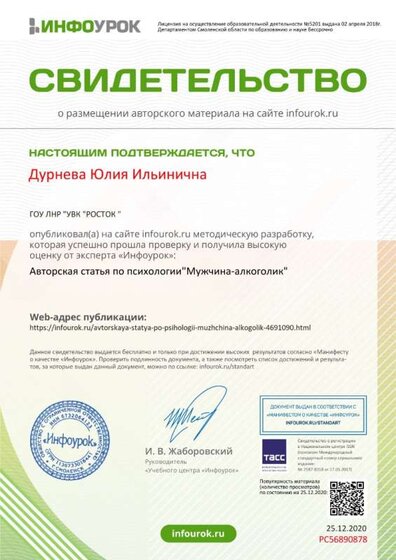 Свидетельство проекта infourok.ru №РС56890878.jpg