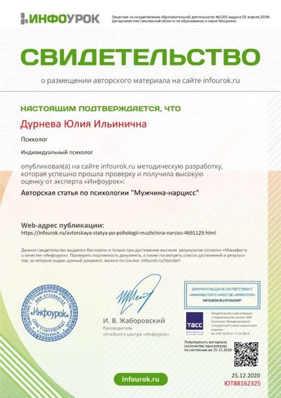 Свидетельство проекта infourok.ru №ЮТ88162325.jpg