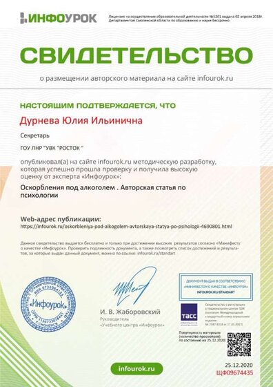 Свидетельство проекта infourok.ru №ЩФ09674435.jpg