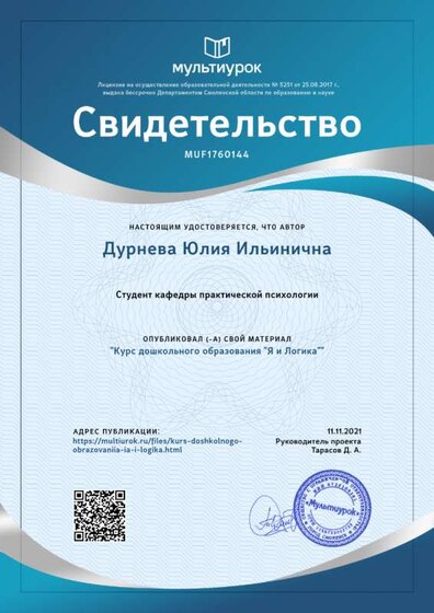 Свидетельство Курс дошкольного образования _Я и Логика_ (1).png