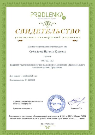 свидет экспертной комиссии).pdf.jpeg