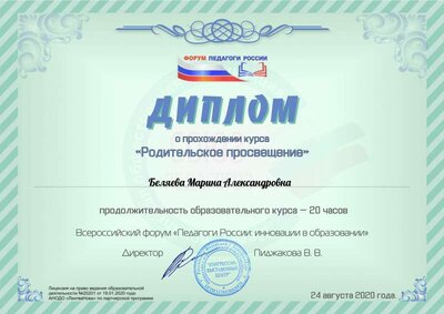 Беляева Марина Александровна.pdf.jpeg