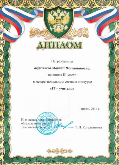 Журавлева.jpg