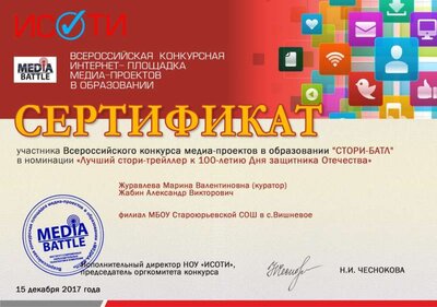 Журавлева_Сертификат Стори-Батл 2017-2018 .jpg