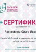Сертификат_БЭД_2021_page-0001.jpg