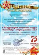 Диплом педагога Дутова Татьяна Сергеевна.jpg