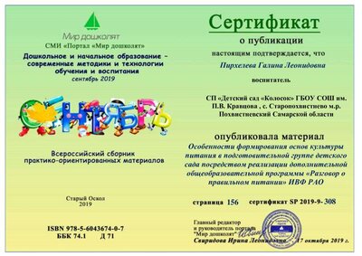 308-Пирхелева публ Мир дошколят.pdf.jpeg
