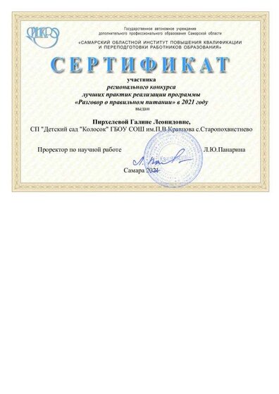 Пирхелева правильн питание.pdf.jpeg