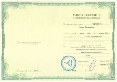 Пирхелевой Галине Леонидовне удосверен 42часа.jpg