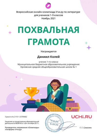 Charter_Literatura_Daniil_Koley_.pdf.jpeg