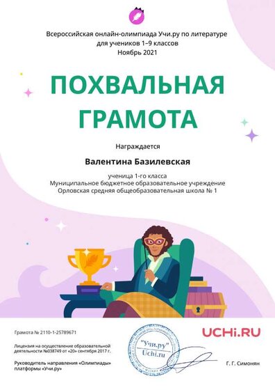 Charter_Literatura_Valentina_Bazilevskaya_.pdf.jpeg