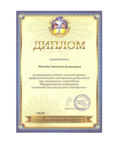 Диплом за пятерочку.pdf.jpeg