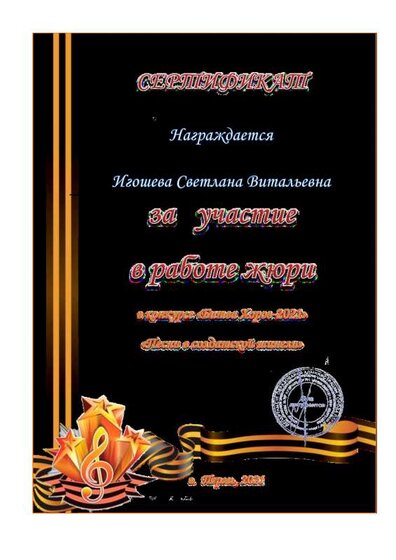 Жюри на битве хоров. 2020-2021уч.год.pdf.jpeg