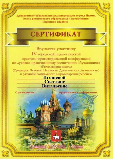 Сертификат с конференции.pdf.jpeg