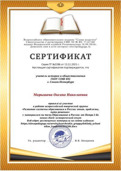 Сертификат Творческая группа(для портфолио).jpeg