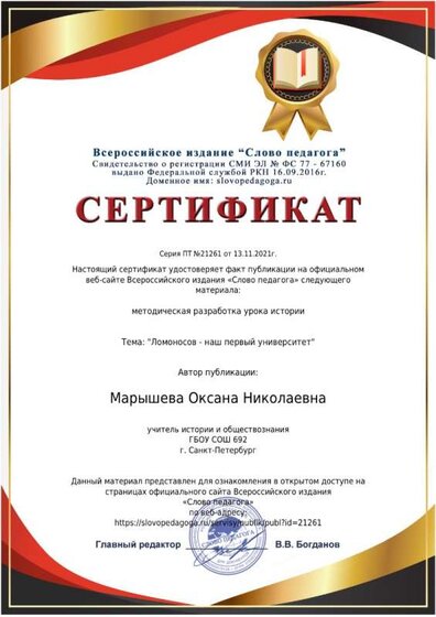 Сертификат(о публикации статьи).jpeg