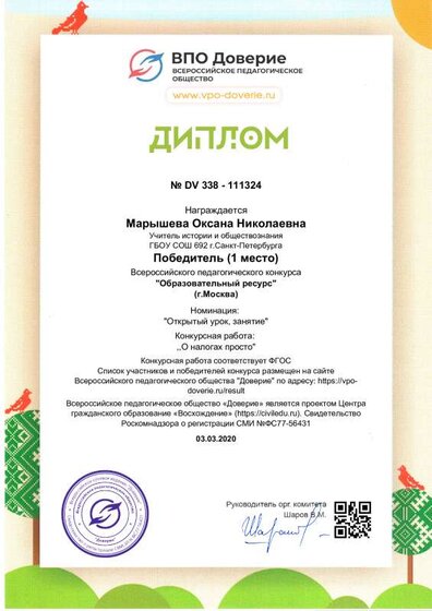 ДИПЛОМ ДЛЯ ПОРТФОЛИО.pdf.jpeg