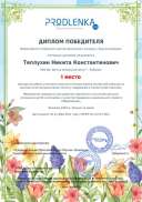 winner_diploma.pdf.jpeg