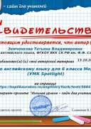 Свидетельство Тест по английскому языку для 6 класса Модуль 2 (УМК Spotlight).png