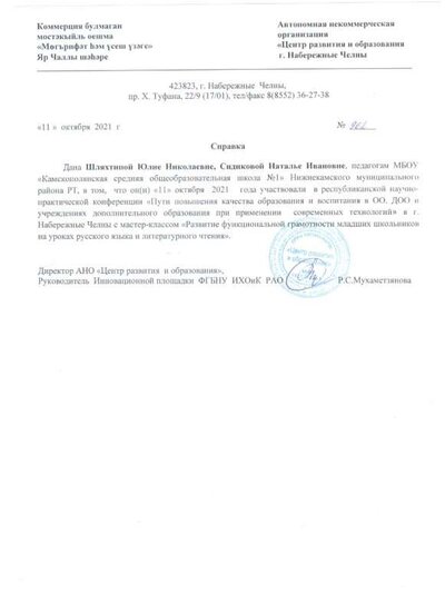 Шляхтина.jpg