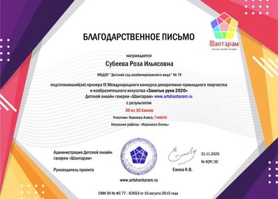 Благодарственное письмо наставника (1).jpg