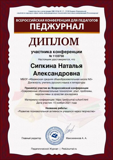 Sipkina-Natalyya-Aleksandrovna.pdf.jpeg