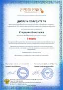 winner_diploma.pdf.jpeg